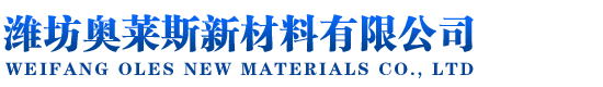 濰坊市科明亮化工程有限公司